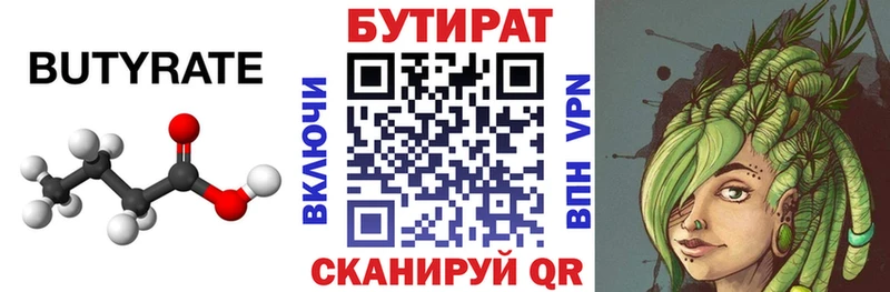 Бутират бутик  Миллерово 